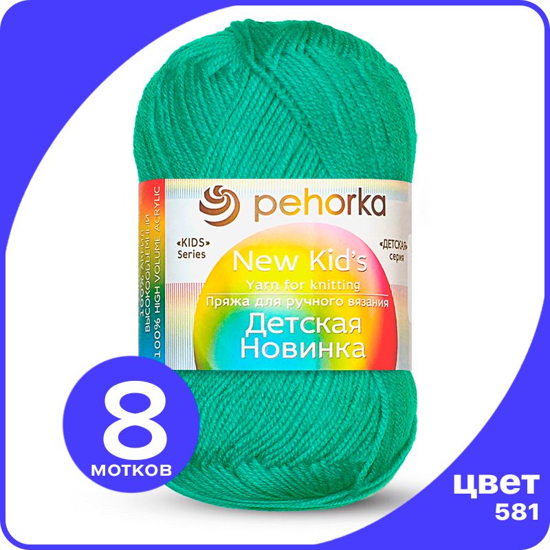 

Пряжа для вязания Пехорка Детская Новинка - Светлый изумруд (581), 50гр / 200м (100% акрил, Зеленый, KidsNew klubok.club_8