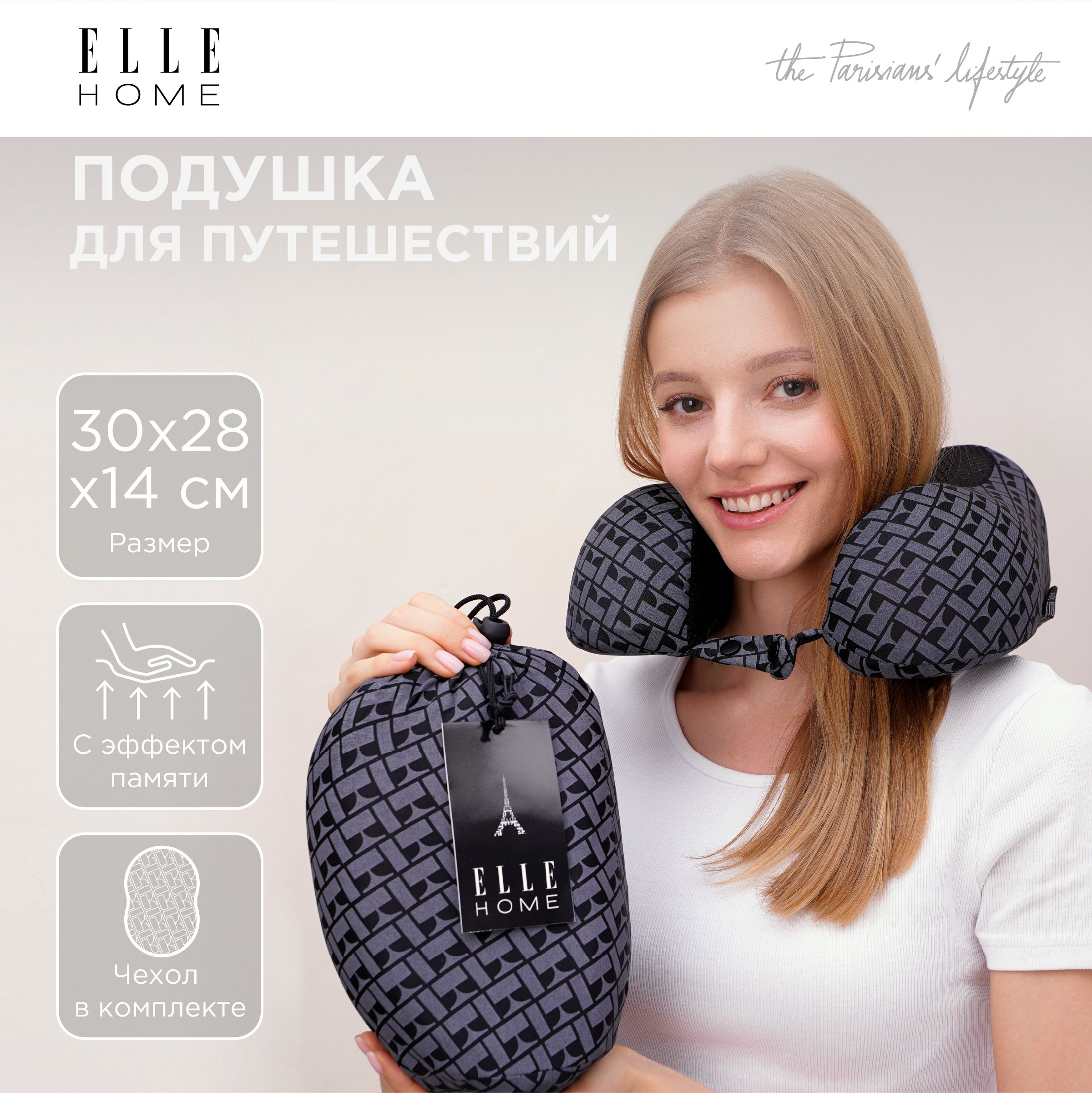 

Подушка для путешествий с эффектом памяти ELLE Home, 38х28х14см, Черный, ELH016WG