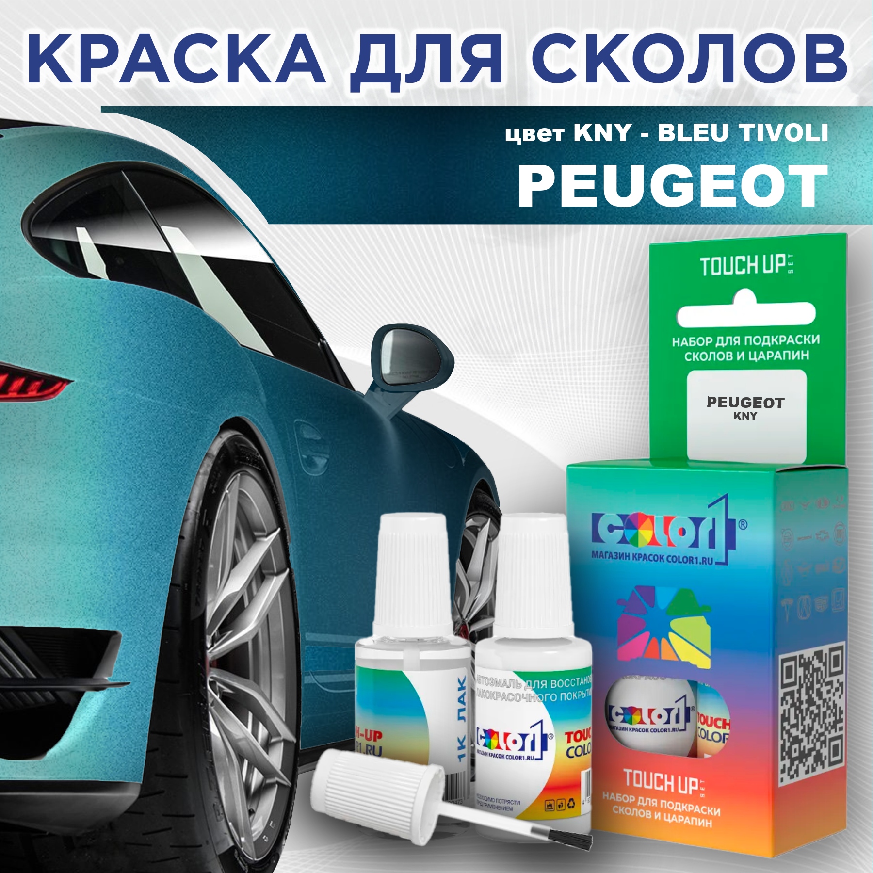 

Краска для сколов во флаконе с кисточкой COLOR1 для PEUGEOT, цвет KNY - BLEU TIVOLI, Прозрачный