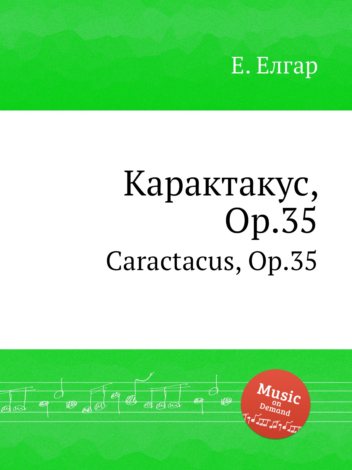 

Книга Карактакус, Op.35. Caractacus, Op.35