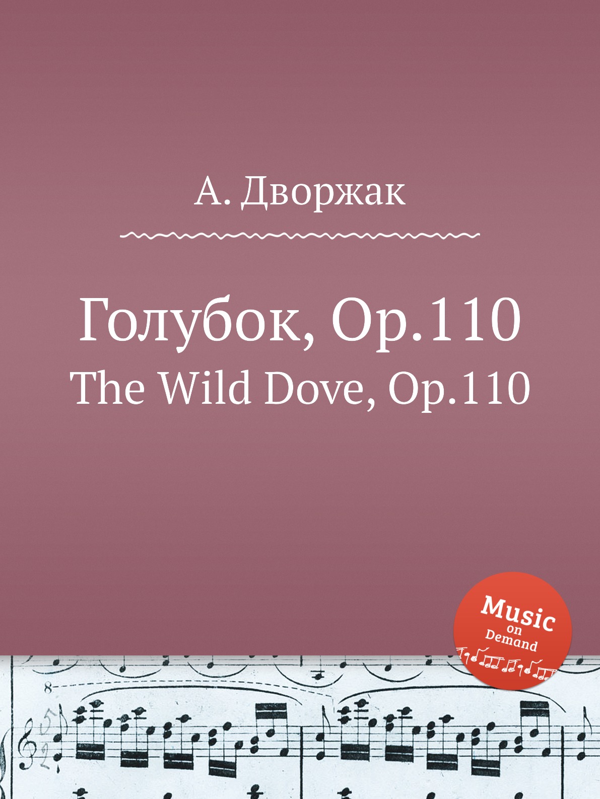 

Книга Голубок, Op.110. The Wild Dove, Op.110