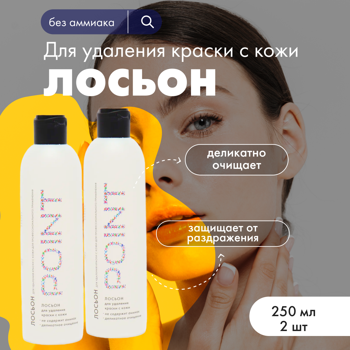

Лосьон POINT 250 мл