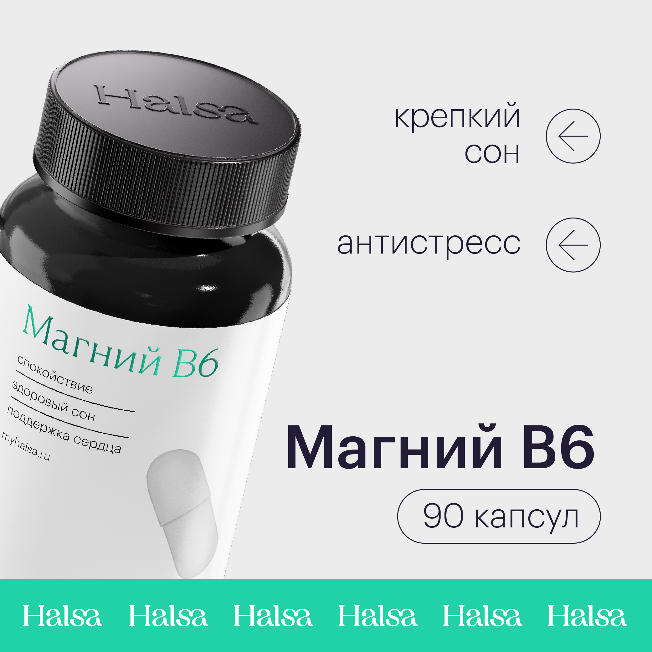 Магний B6 Halsa капсулы 90 шт 903₽