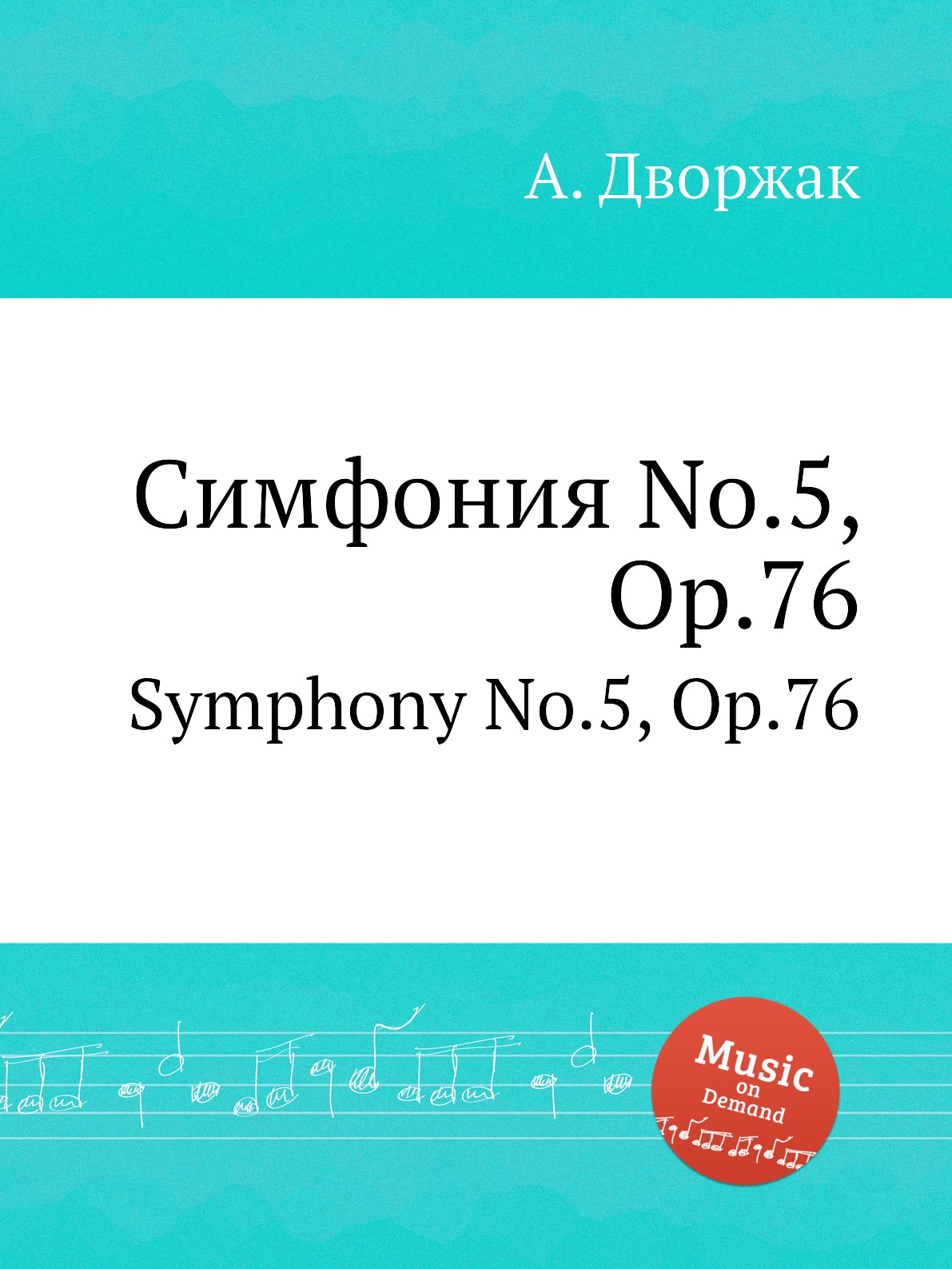 

Книга Симфония No.5, Op.76. Symphony No.5, Op.76