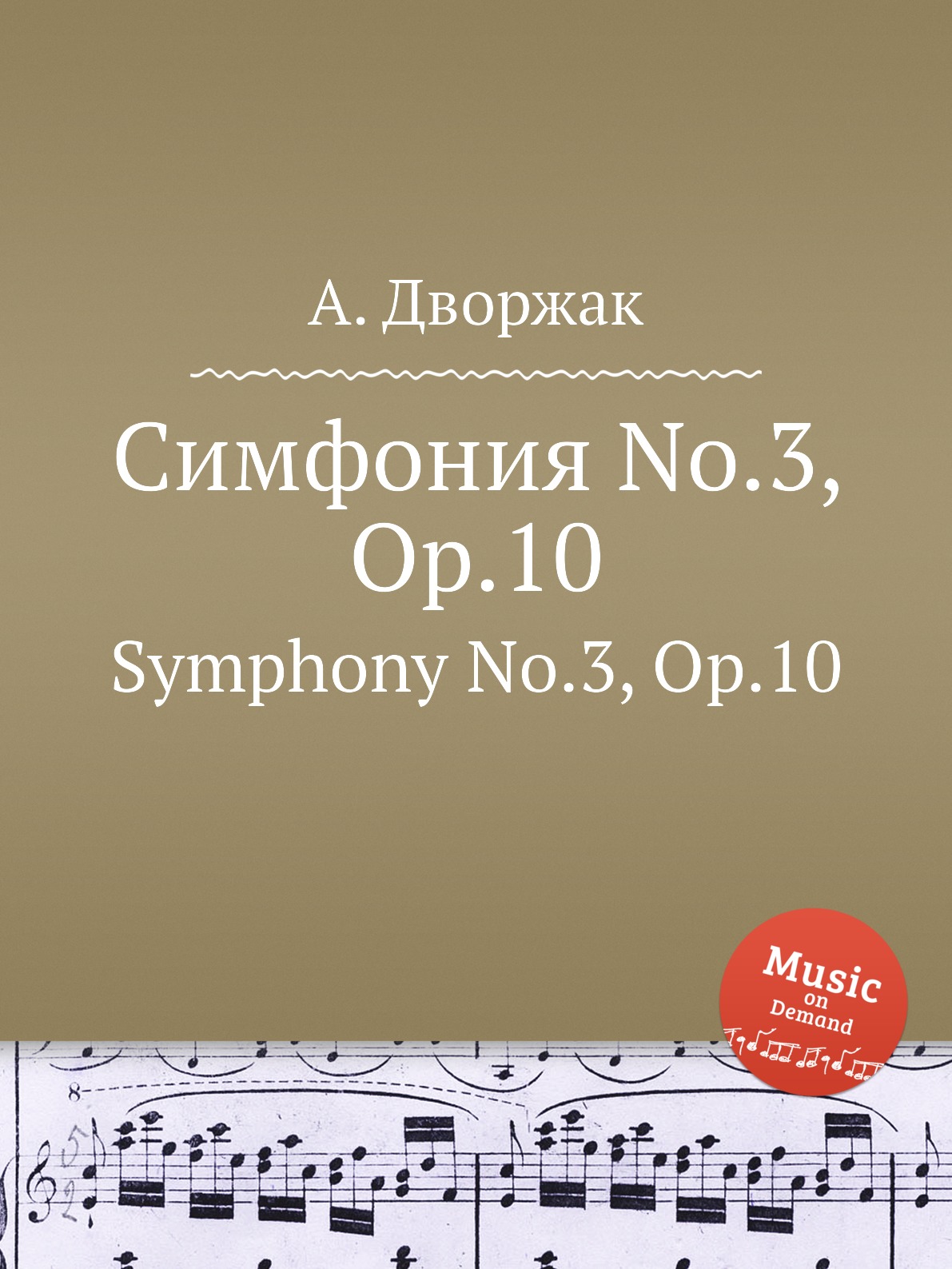 

Книга Симфония No.3, Op.10. Symphony No.3, Op.10