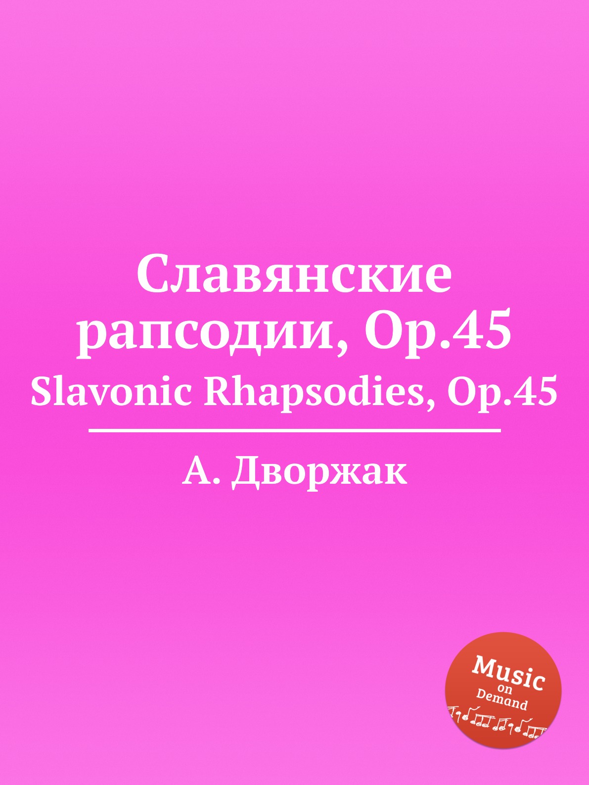 

Книга Славянские рапсодии, Op.45. Slavonic Rhapsodies, Op.45