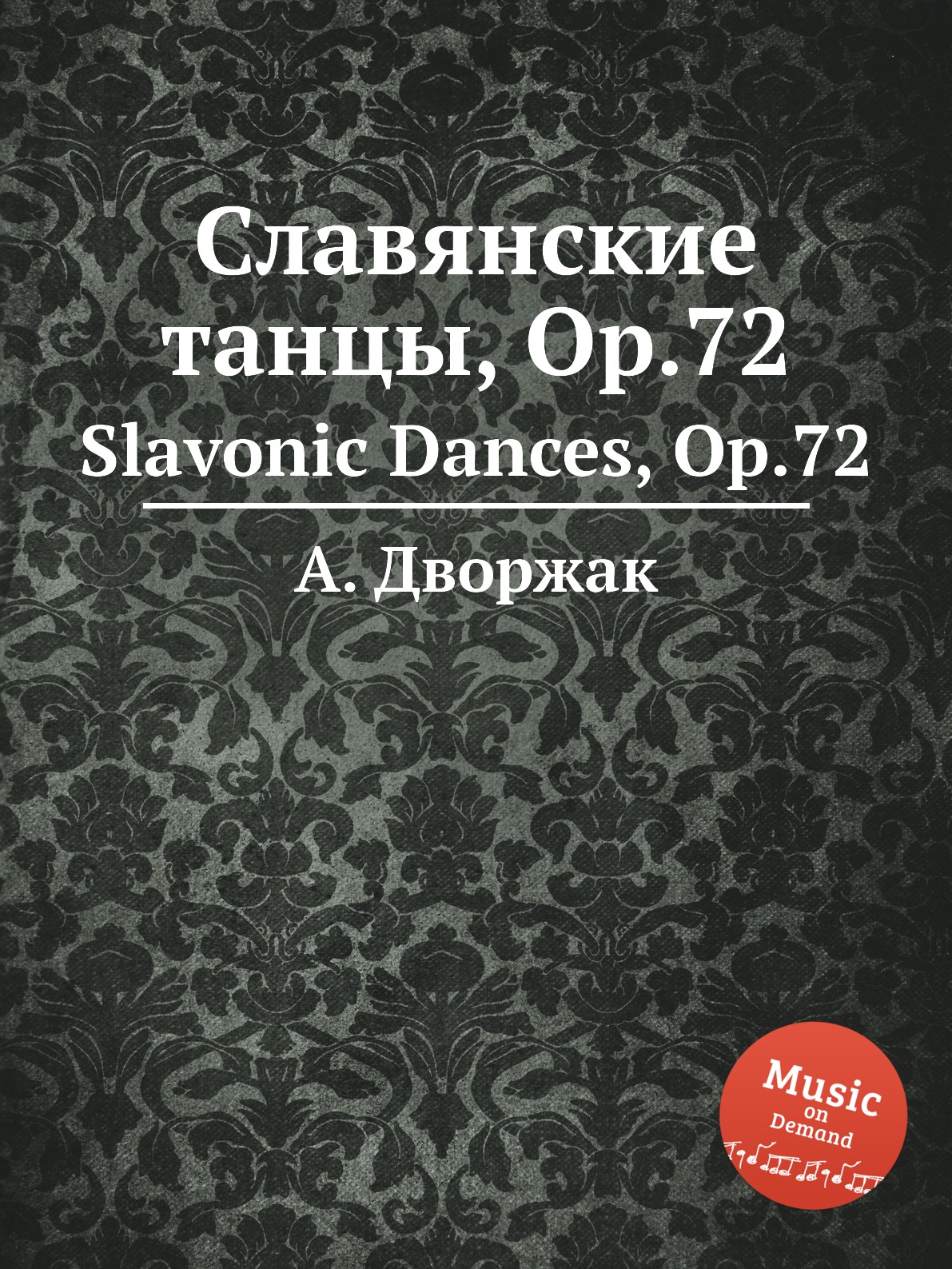 фото Книга славянские танцы, op.72. slavonic dances, op.72 музбука