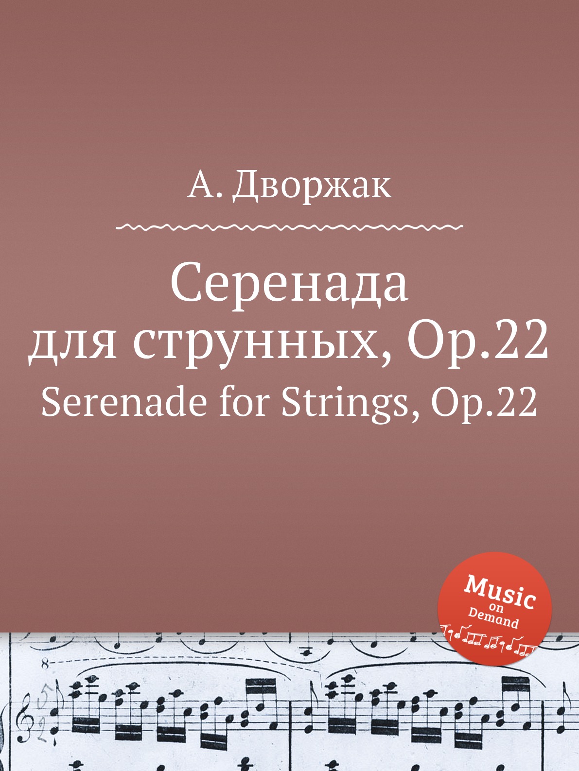 

Книга Серенада для струнных, Op.22. Serenade for Strings, Op.22