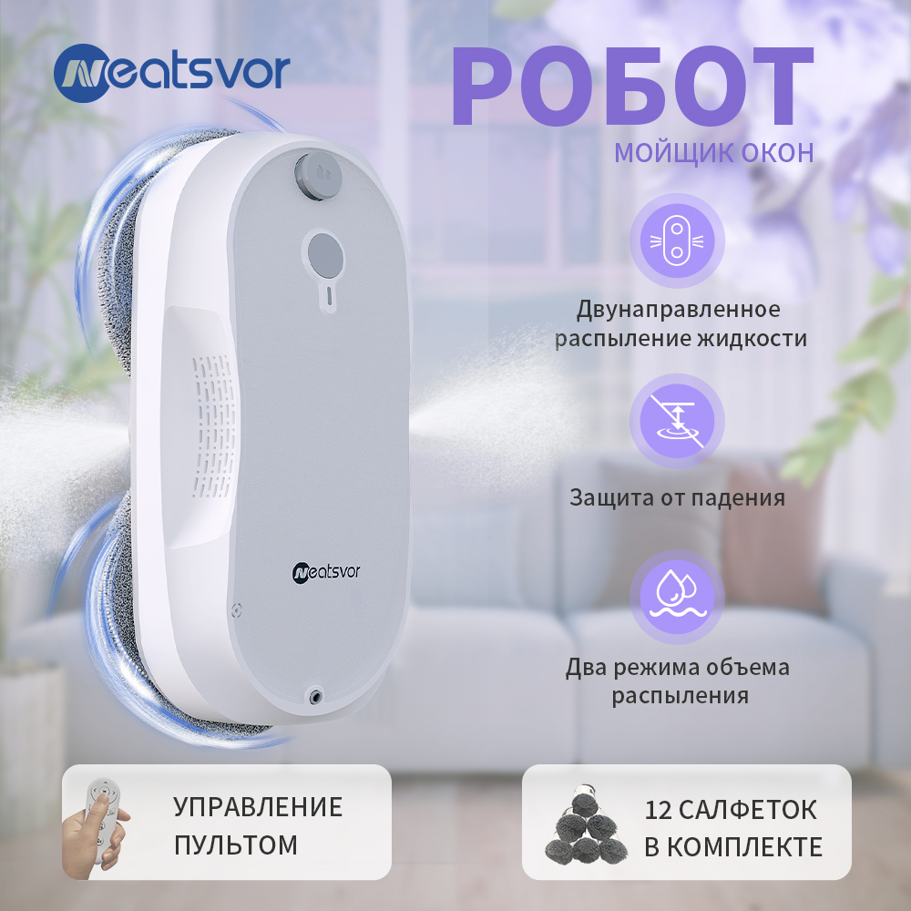 Робот-мойщик окон Neatsvor W5 белый робот мойщик окон neatsvor w5 белый