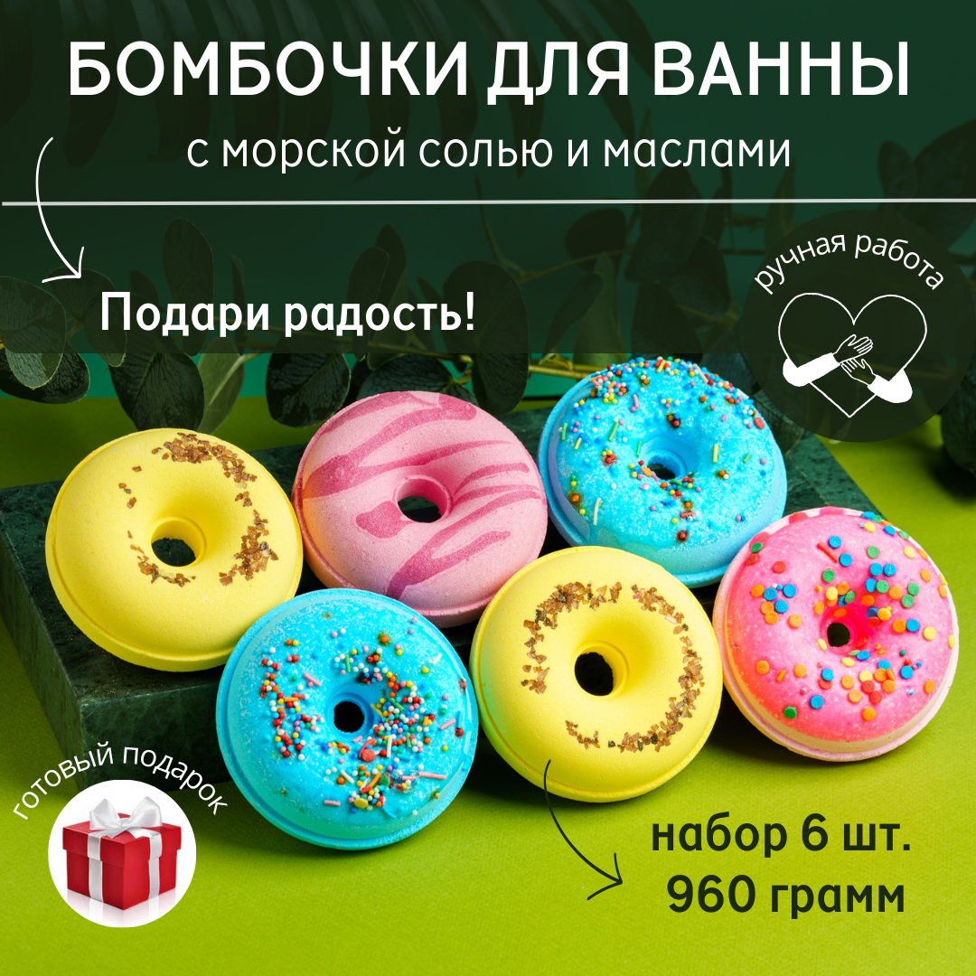 Набор Ofcourse бомбочки для ванн 6 шт пончики микс 1032₽