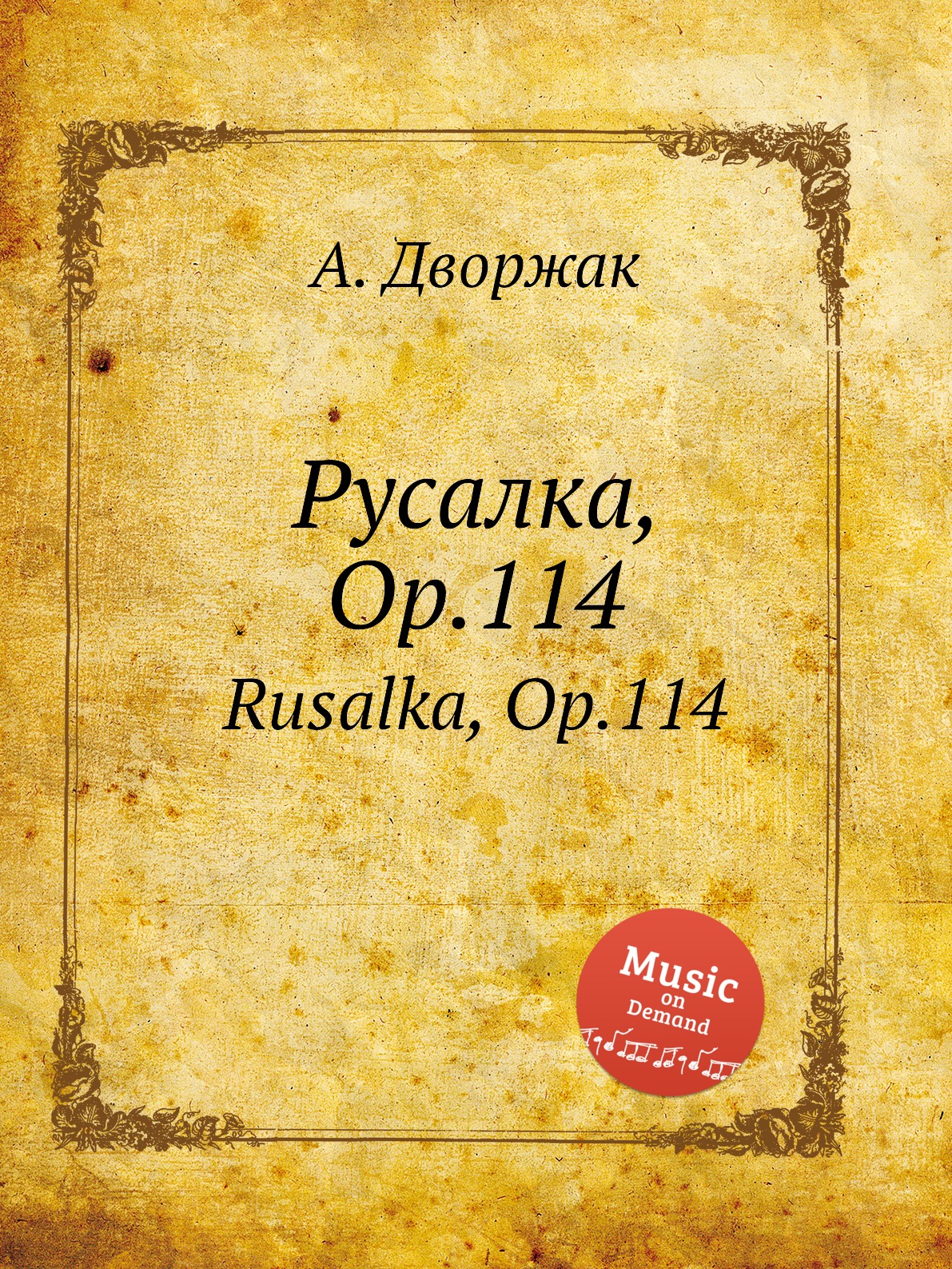 

Русалка, Op.114. Rusalka, Op.114