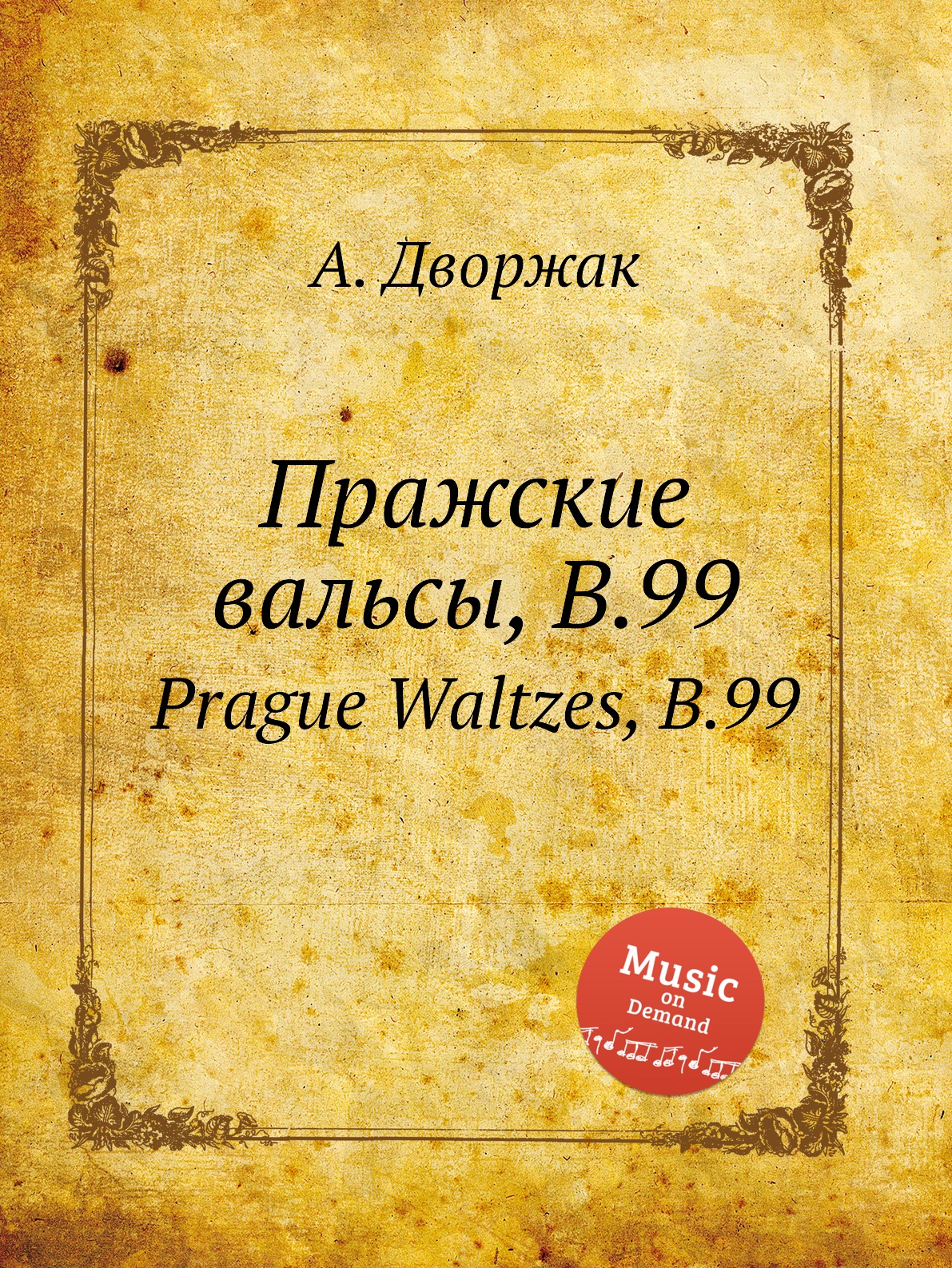 

Книга Пражские вальсы, B.99. Prague Waltzes, B.99