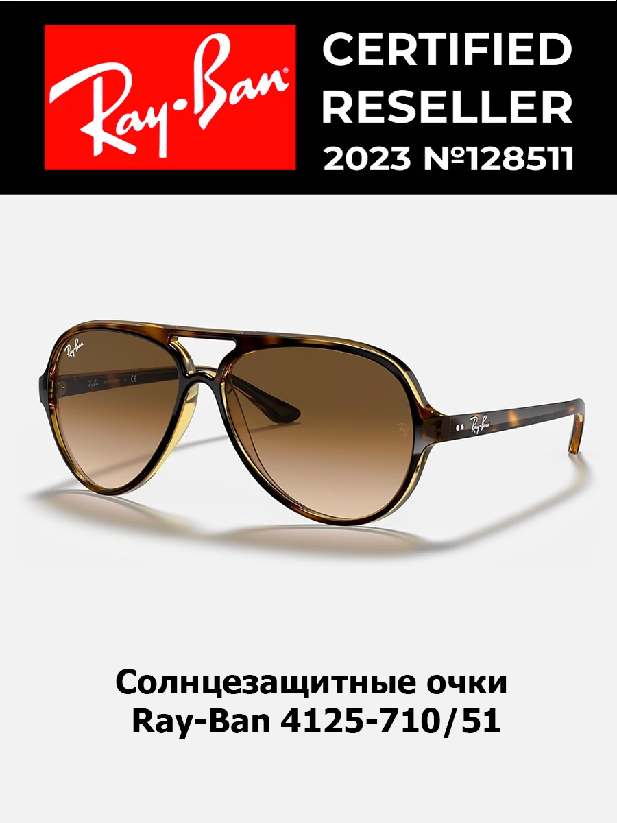 

Солнцезащитные очки унисекс Ray-Ban 4125 коричневые, 4125