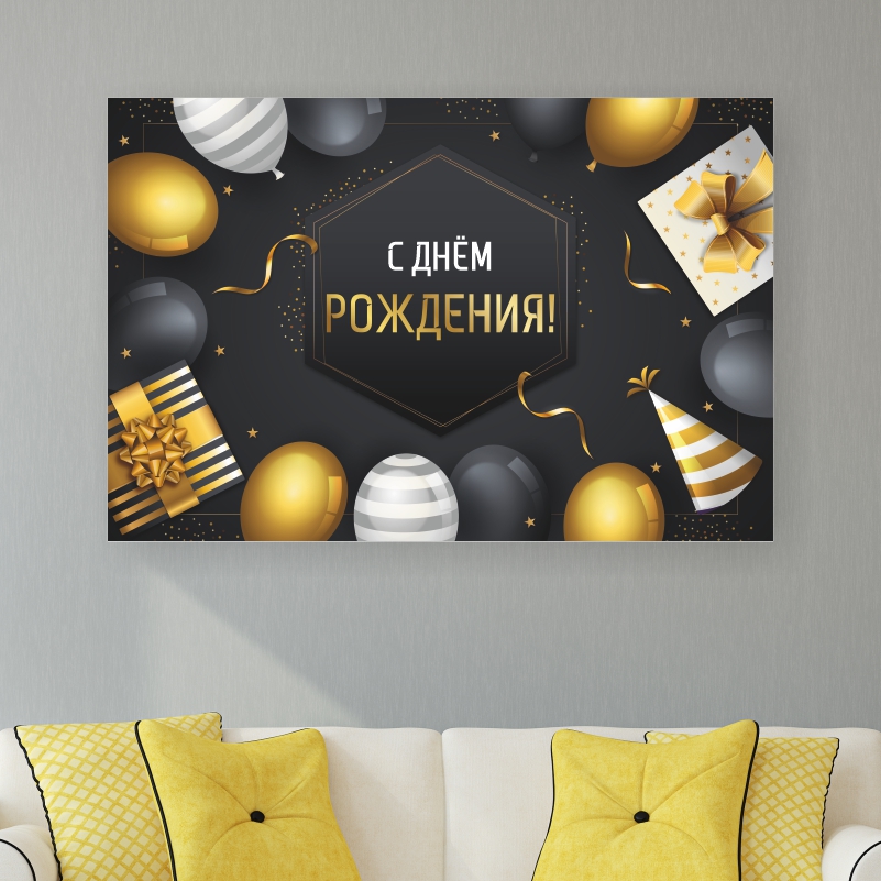 

Постер на стену ПолиЦентр С Днем Рождения Черно Золотое 40х30 см, СДнемРожденияЧернЗол