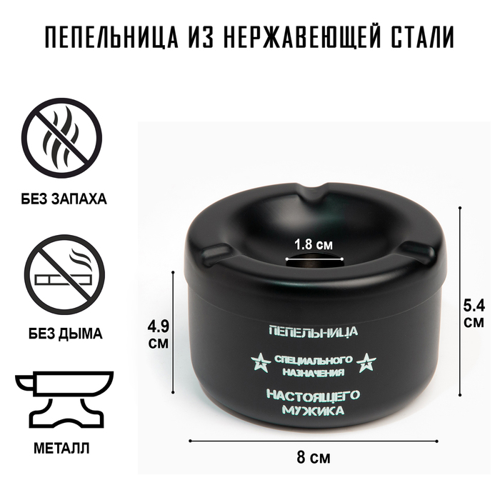 

Пепельница из нержавеющей стали Настоящий мужик 10086152 8 х 5,4 см черный