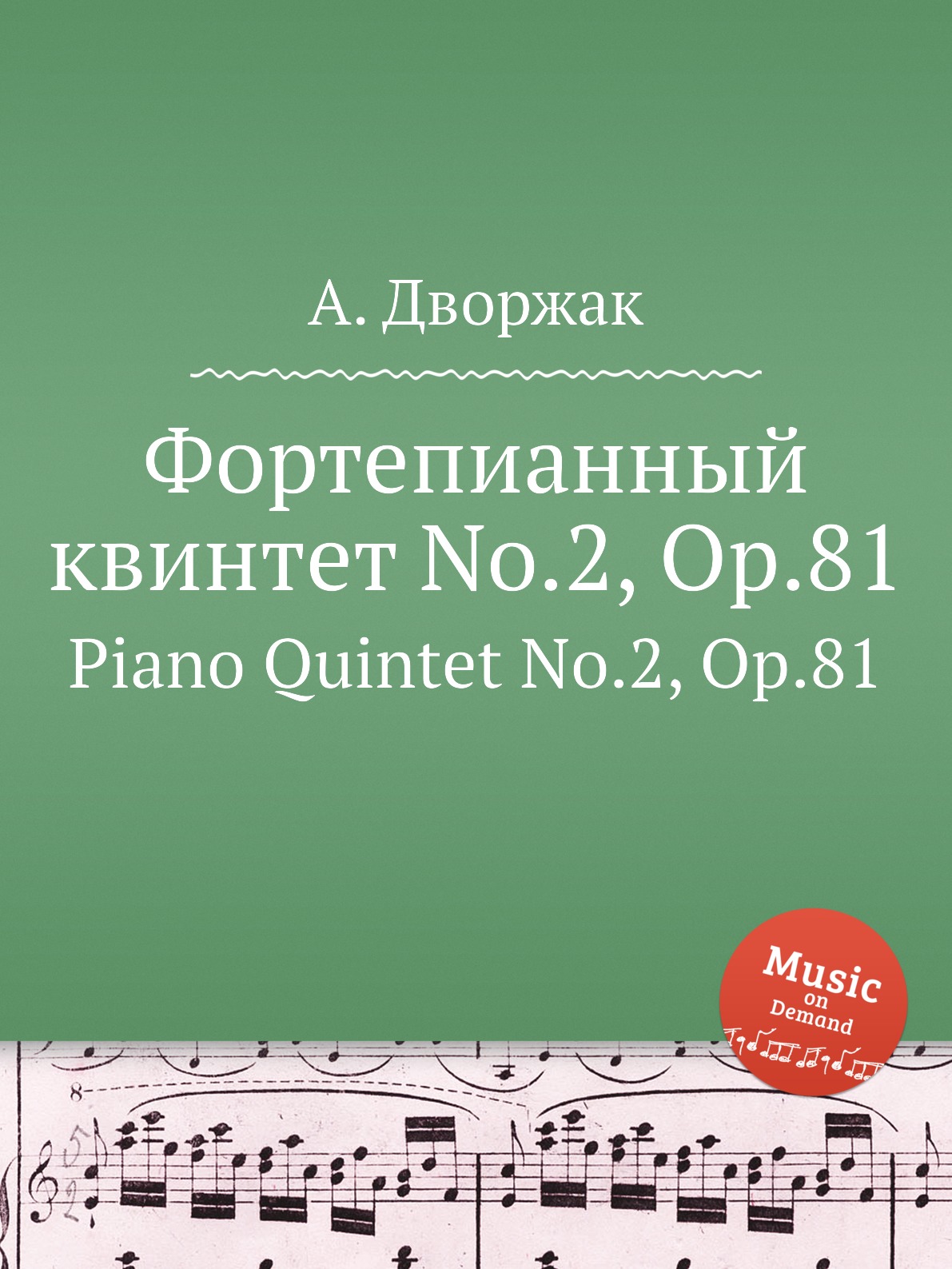

Книга Фортепианный квинтет No.2, Op.81. Piano Quintet No.2, Op.81