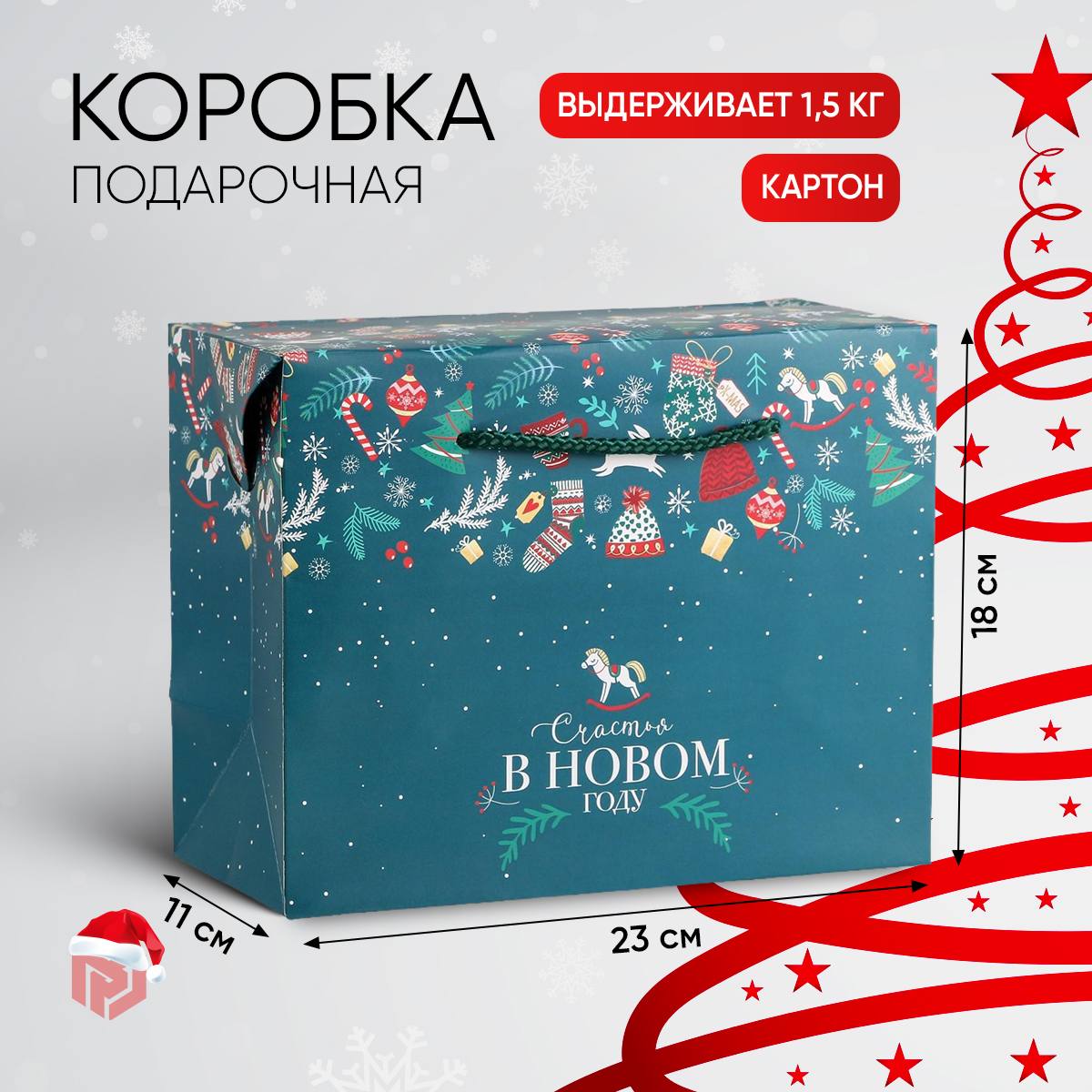 

Пакет коробка подарочная Дарите Счастье в Новом году 23х18х11см, Бирюзовый