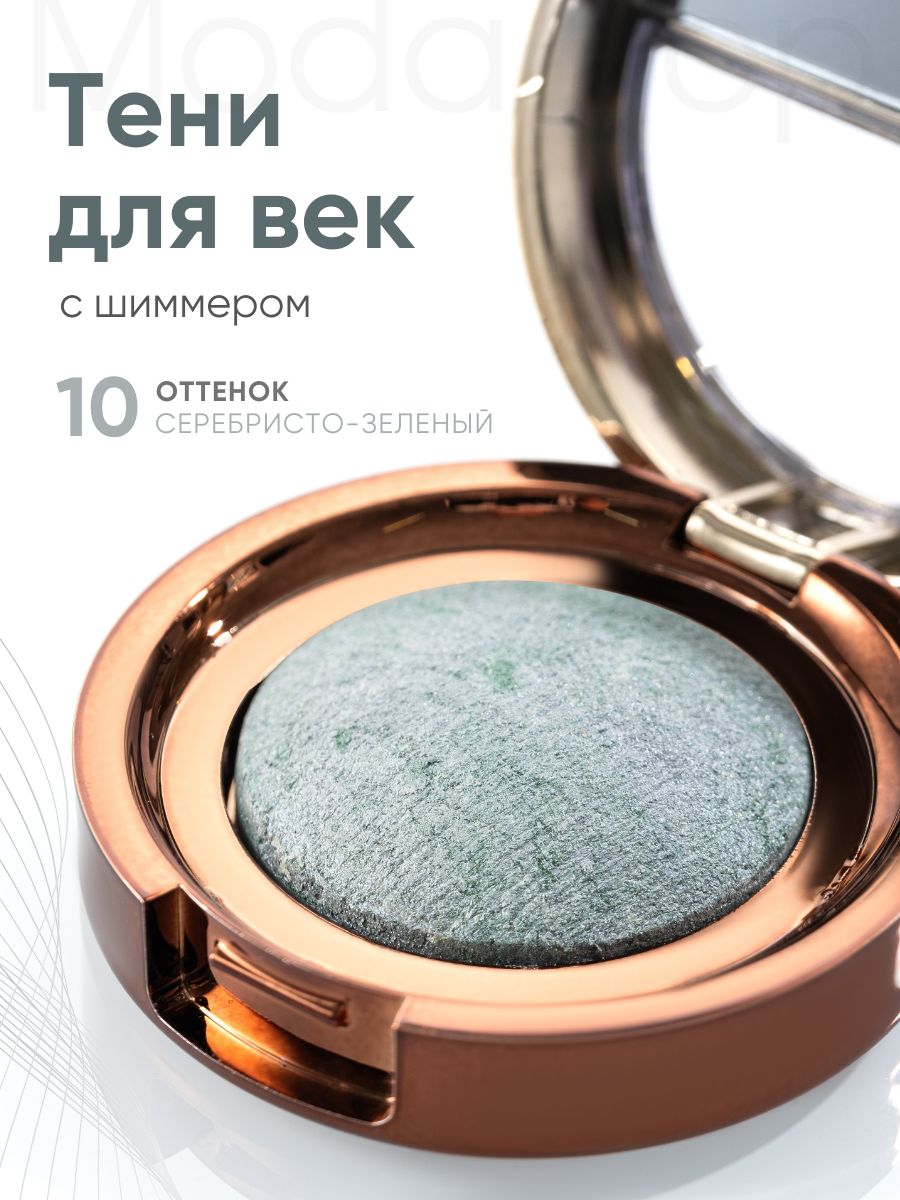 Одинарные тени Moda Pop P10 серебристо-зеленый тени для век eyeshadow sha32 32 silver blue серебристо голубой 1 шт