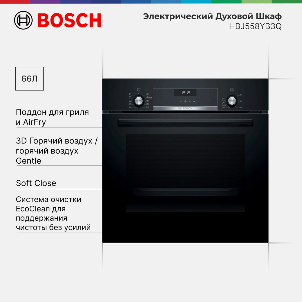 

Встраиваемый электрический духовой шкаф Bosch HBJ558YB3Q черный, HBJ558YB3Q