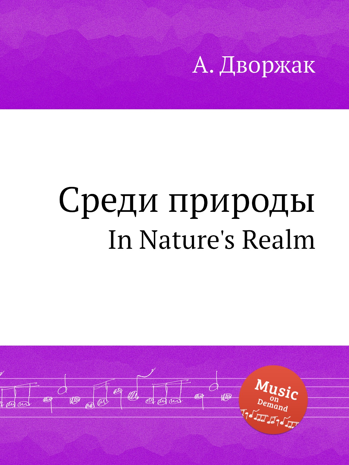 Книга Среди природы. In Nature's Realm