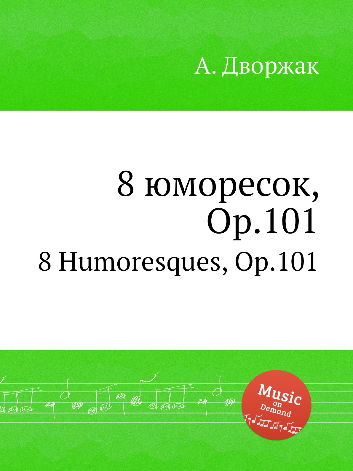 

Книга 8 юморесок, Op.101. 8 Humoresques, Op.101