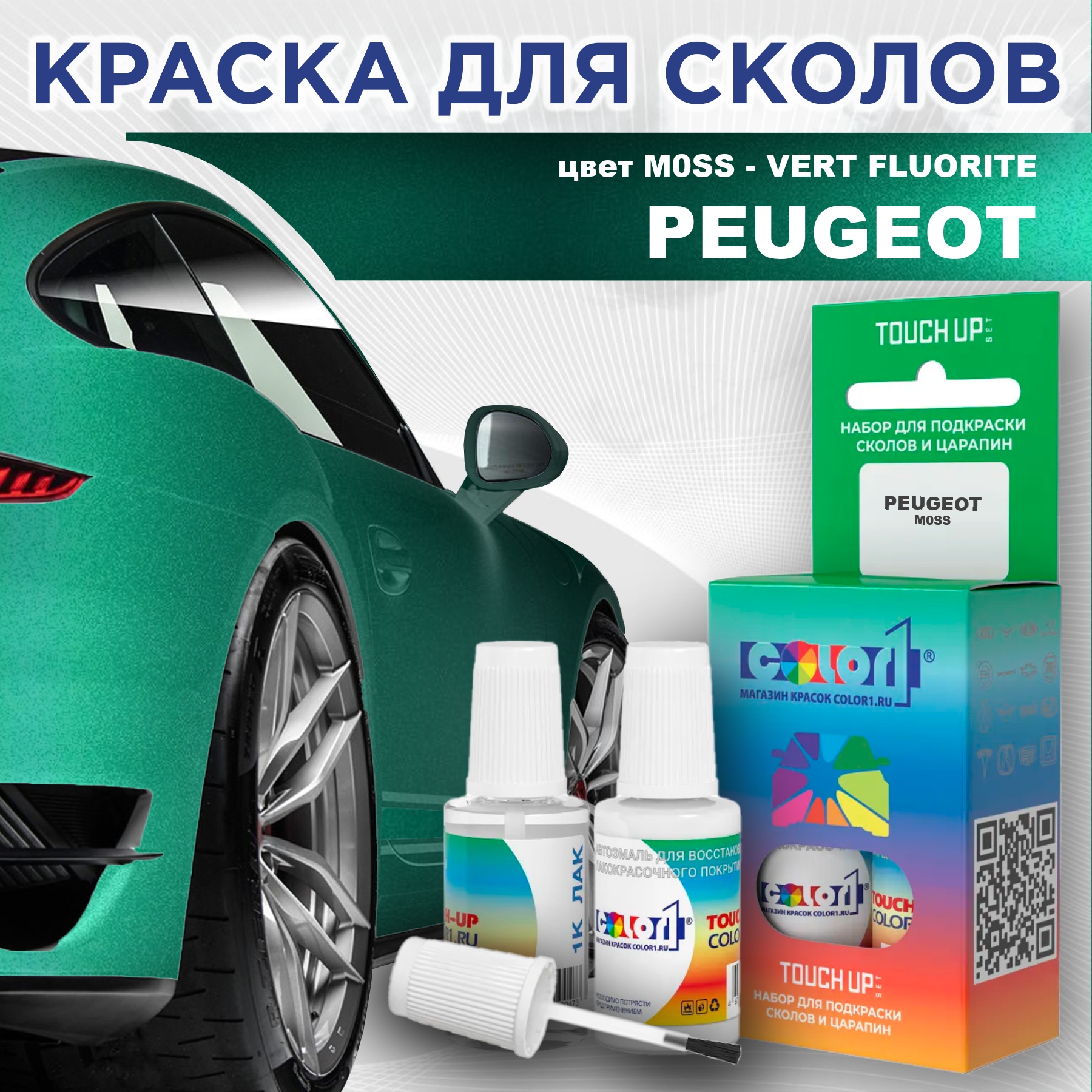 

Краска для сколов во флаконе с кисточкой COLOR1 для PEUGEOT, цвет M0SS - VERT FLUORITE, Прозрачный