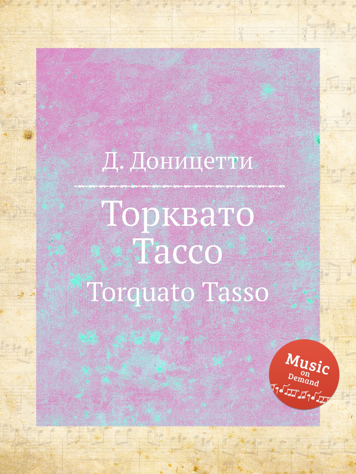 

Книга Торквато Тассо. Torquato Tasso