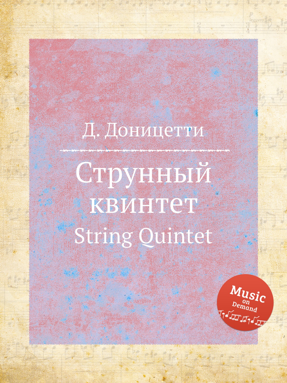 

Струнный квинтет. String Quintet