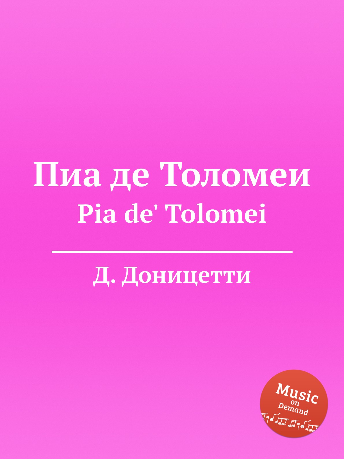 

Книга Пиа де Толомеи. Pia de' Tolomei