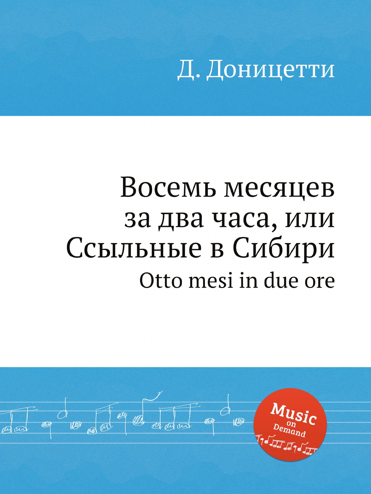 

Восемь месяцев за два часа, или Ссыльные в Сибири. Otto mesi in due ore