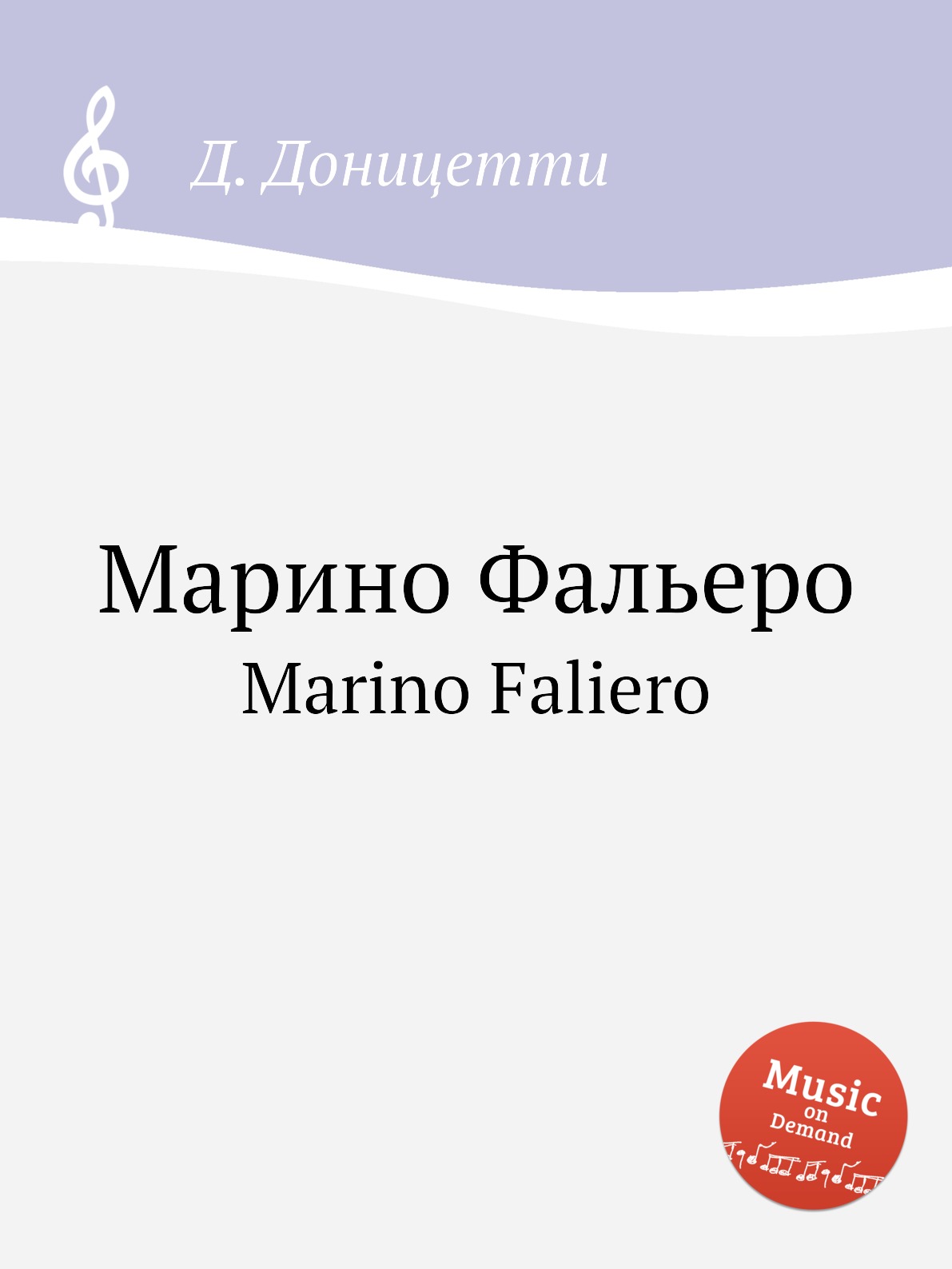 

Книга Марино Фальеро. Marino Faliero