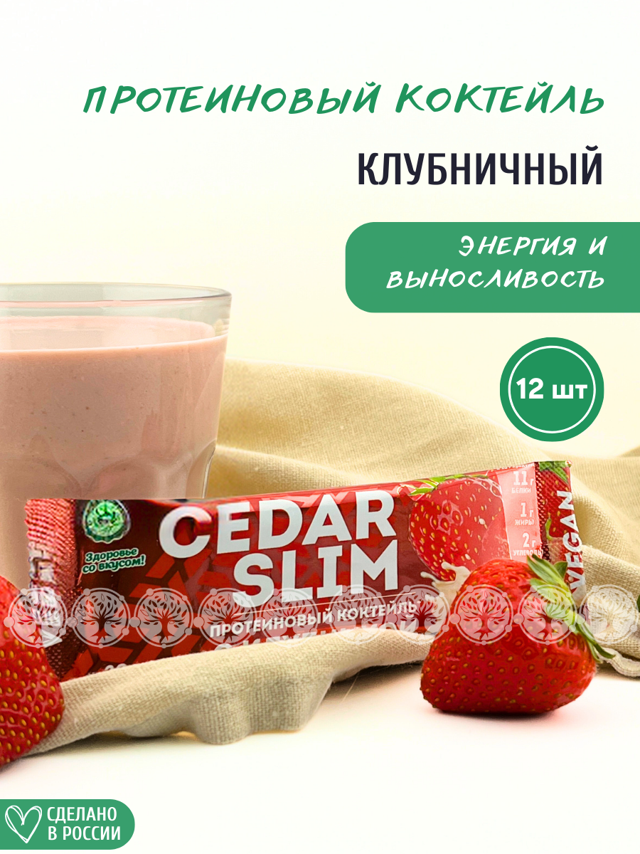 Протеиновый коктейль Дом Кедра CEDAR SLIM с клубникой, 12 шт по 20 г