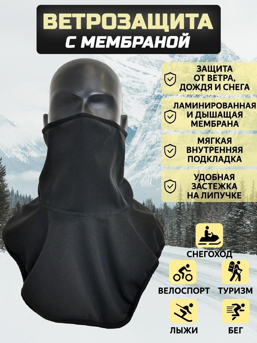 Шарф-манишка мужской Motolike Sheya_windstopper черный, 30 и 25 см