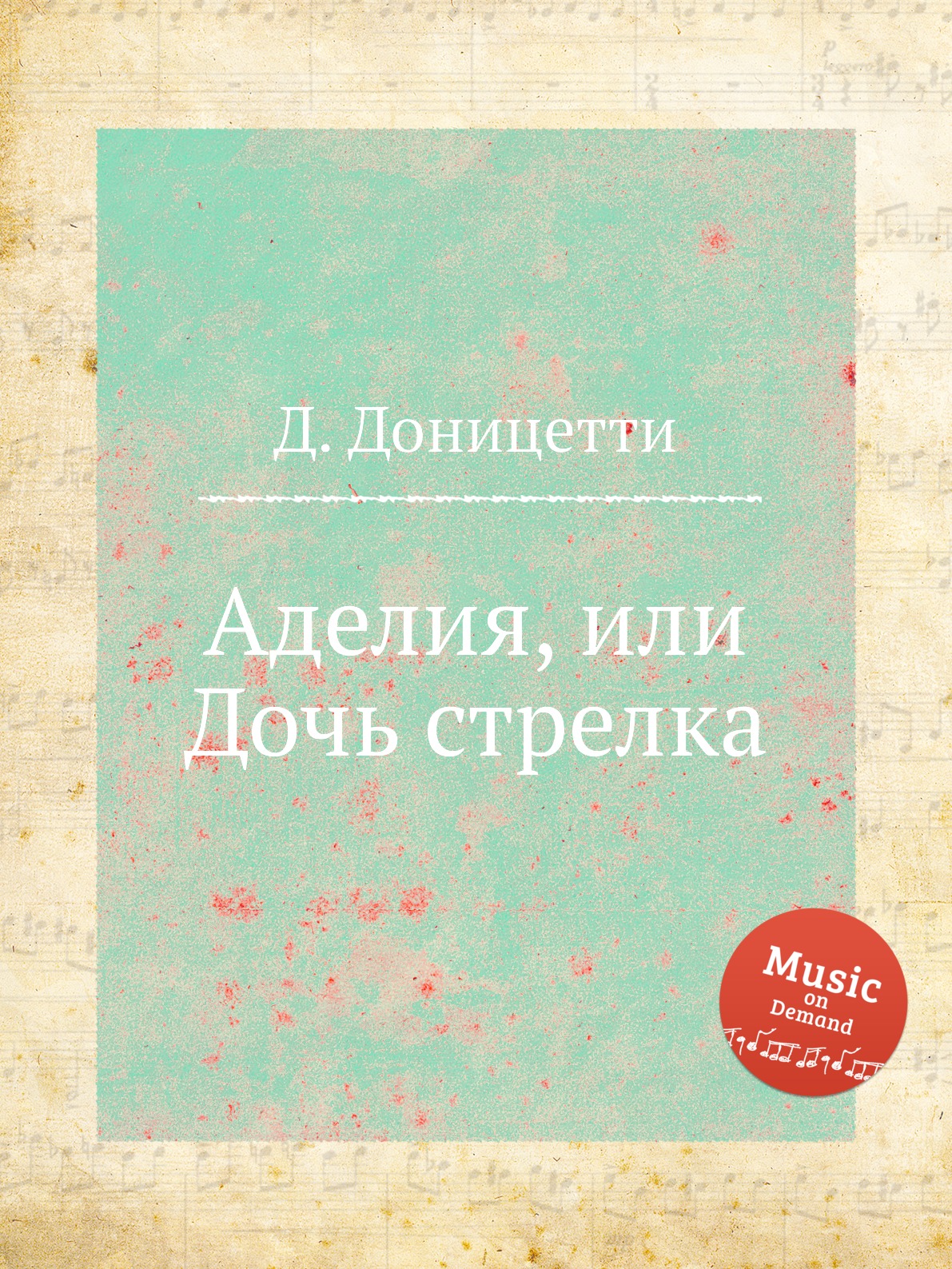 

Книга Аделия, или Дочь стрелка