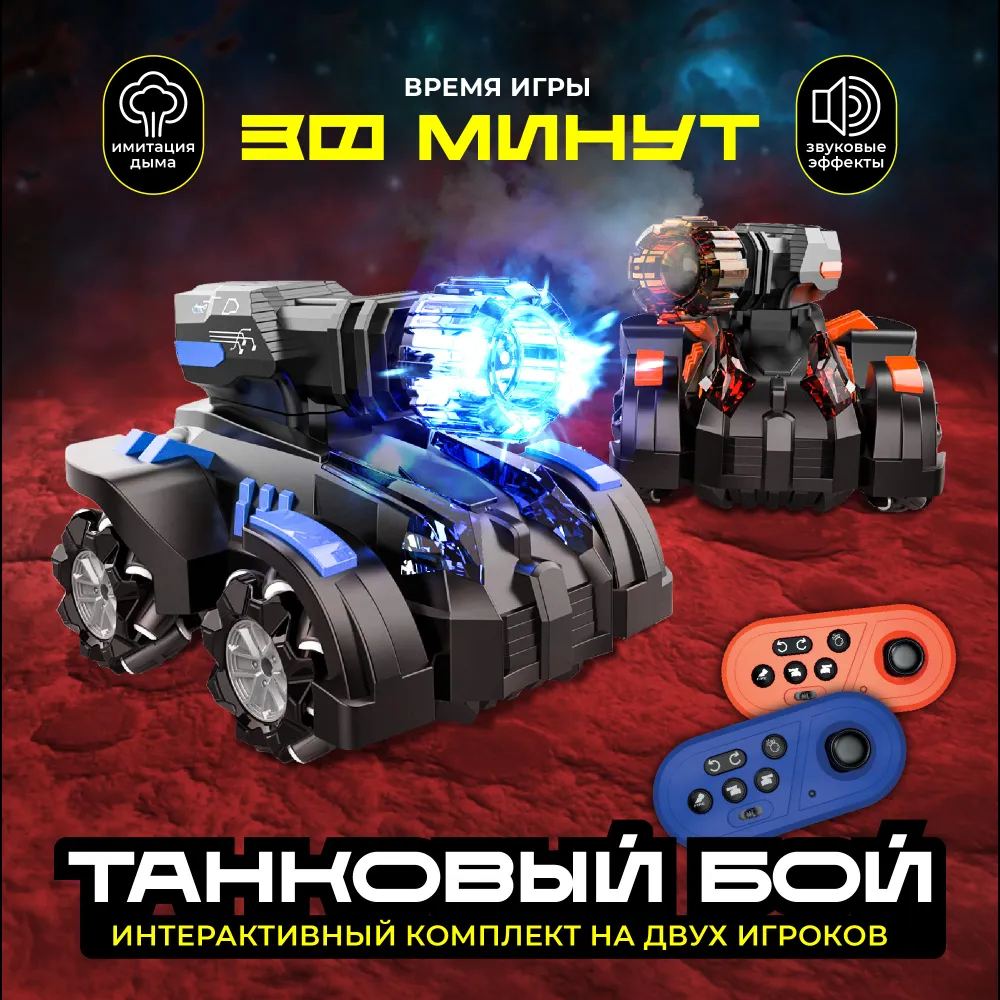 Радиоуправляемый танковый бой HIPER BATTLE GEARS 5990₽