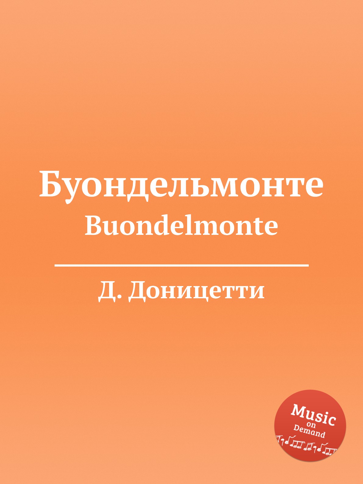 

Книга Буондельмонте. Buondelmonte