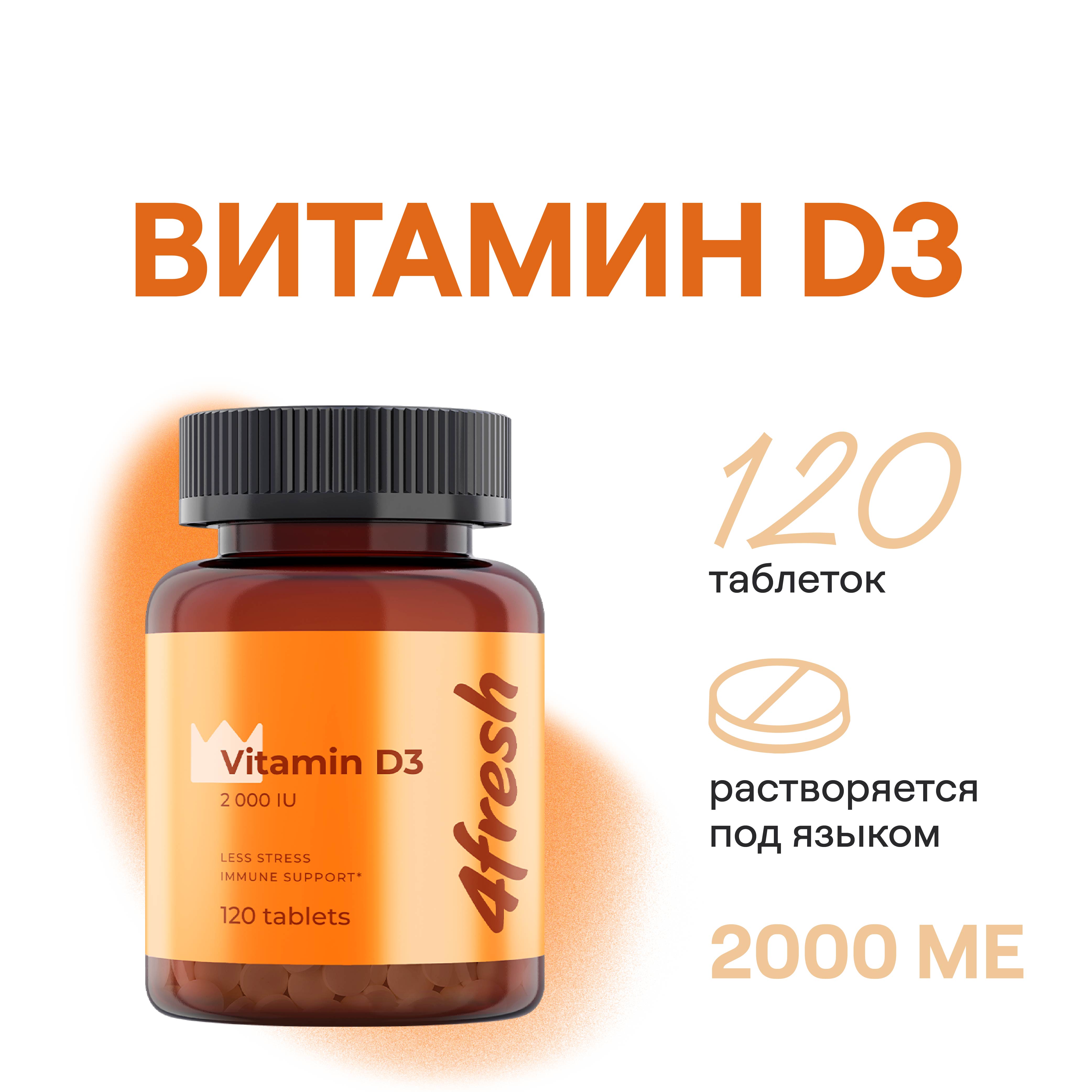 Витамин Д3 2000 МЕ 4fresh HEALTH таблетки подъязычные 120 шт