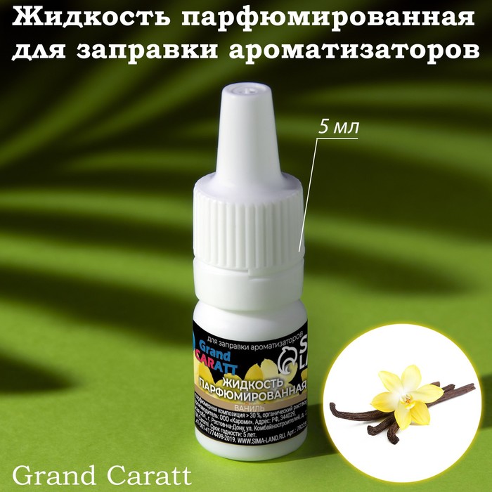 

Ароматизатор в машину Grand Caratt Ваниль