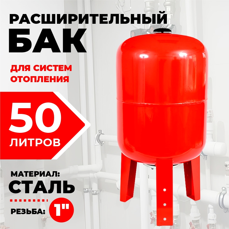 фото Расширительный бак thermofix 1 50 л