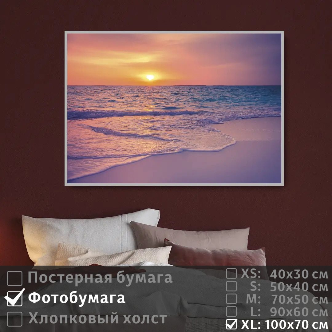 

Постер на фотобумаге ПолиЦентр Закат на берегу моря 100х70 см, ЗакатНаБерегуМоря1