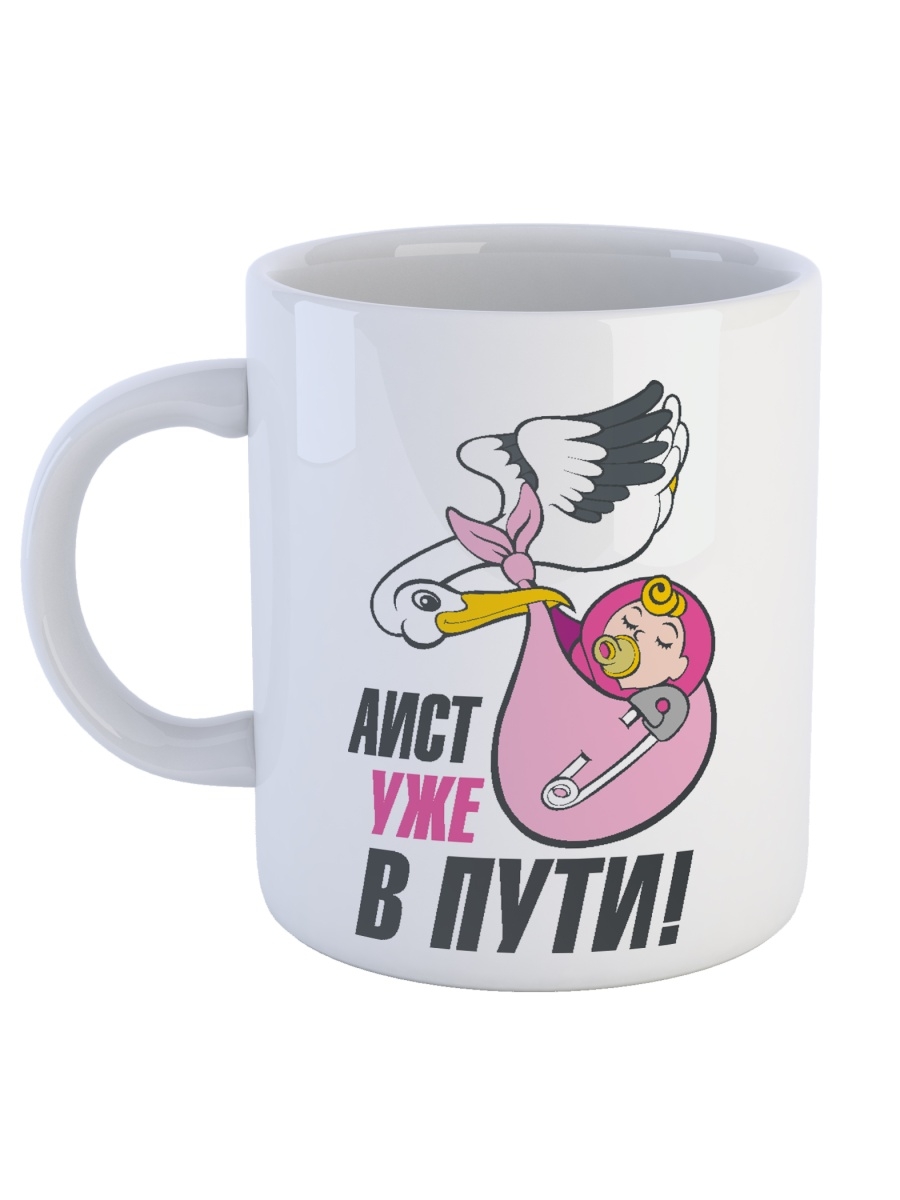 фото Кружка сувенирshop для беременных "аист уже в пути" 330 мл cu-dedt13-w/s