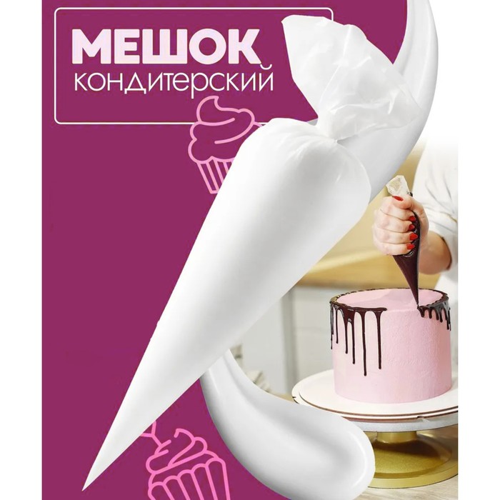 Кондитерские мешки KONFINETTA 35x22 см размер M 10 шт 398₽