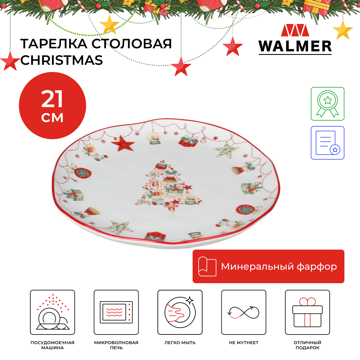 

Тарелка обеденная Walmer Christmas, 21 см, W37000977, Christmas