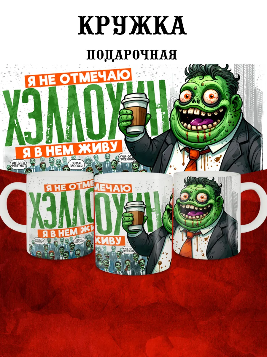 

Кружка MyBob Хэллоуин 330 мл