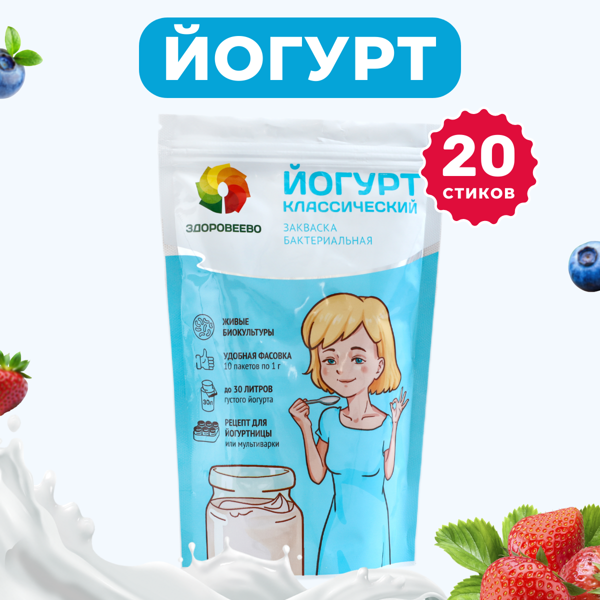 

Закваска для йогурта Здоровеево, 20 пакетов
