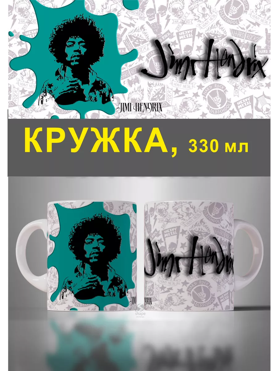 

Кружка MyBob Джими Хендрикс 330 мл