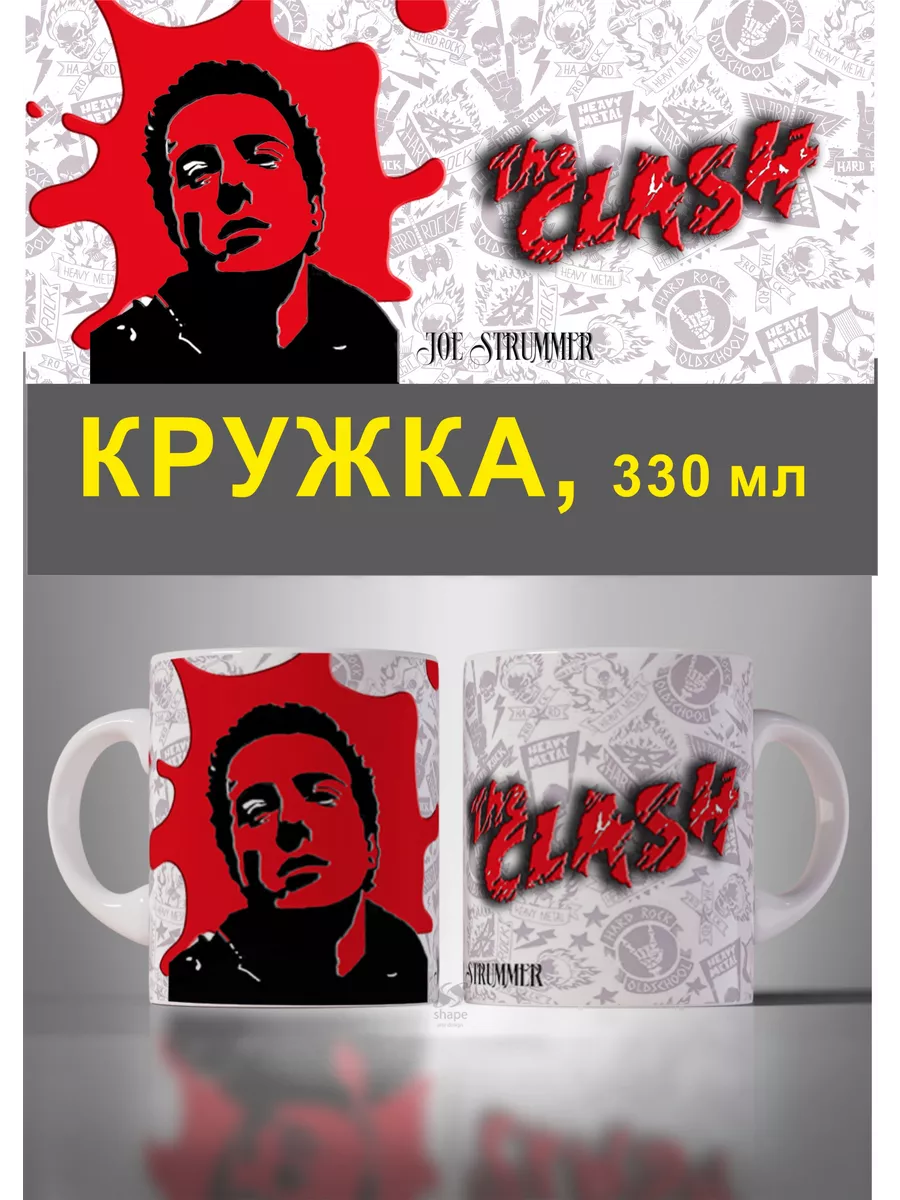 

Кружка MyBob Струмер Клаш 330 мл