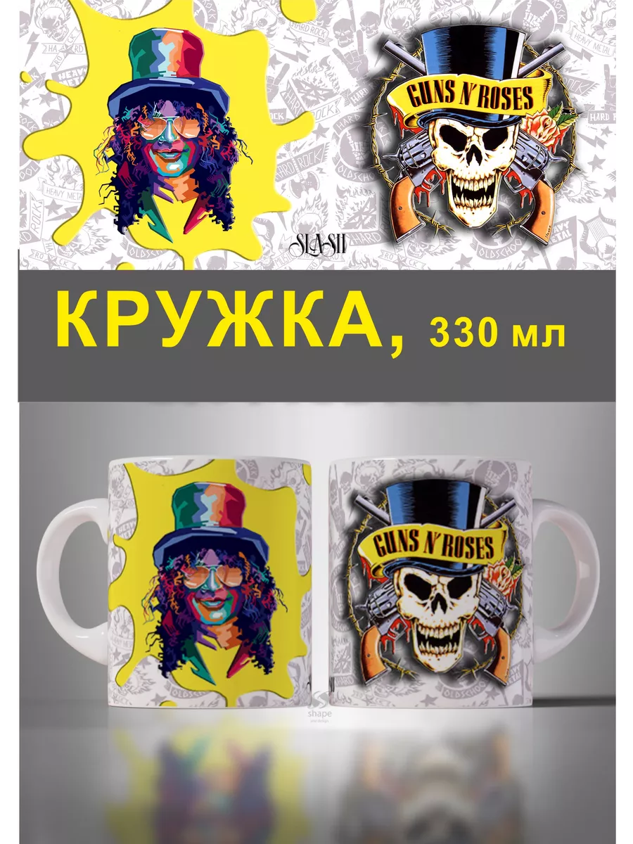 

Кружка MyBob Слеш Ганз н Роузис 330 мл