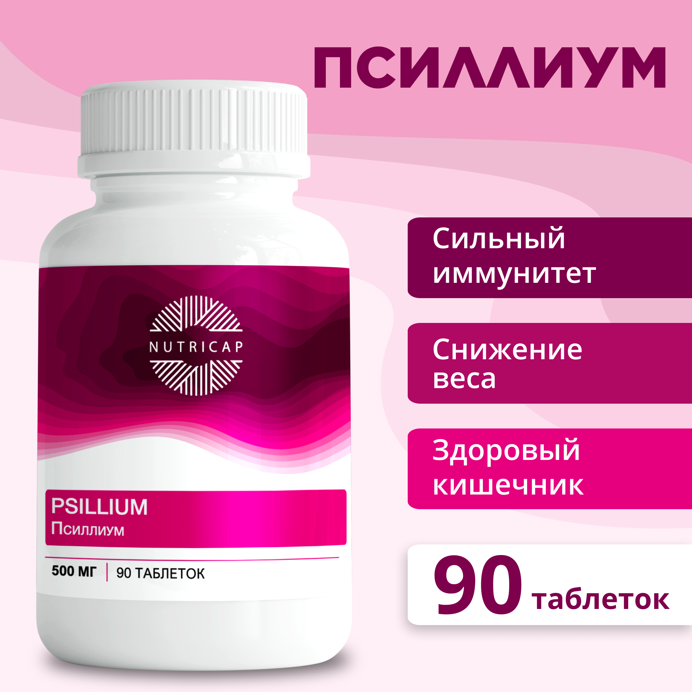 Клетчатка NUTRIcap псиллиум, 90 таблеток