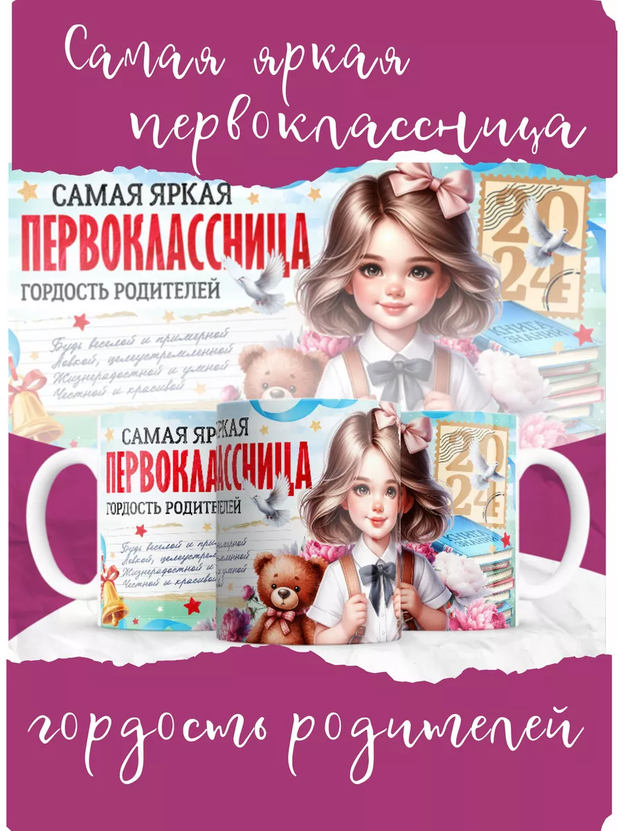 

Кружка MyBob для первоклассницы 330 мл